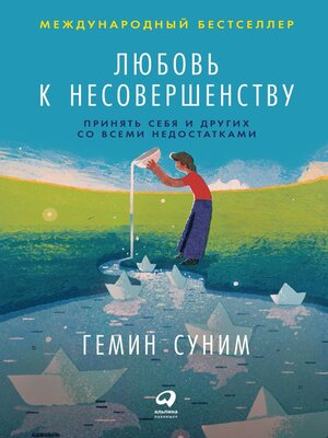 cover image of Любовь к несовершенству